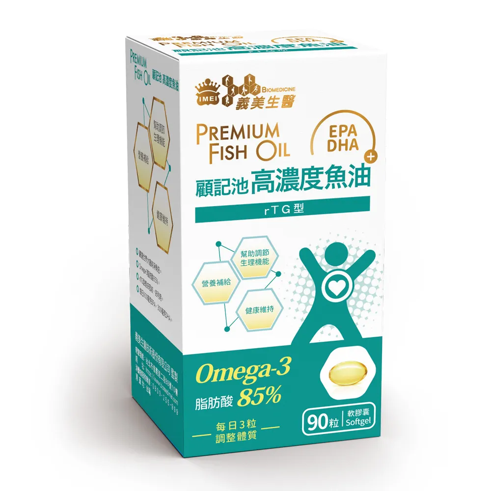 義美生醫顧記池高濃度魚油