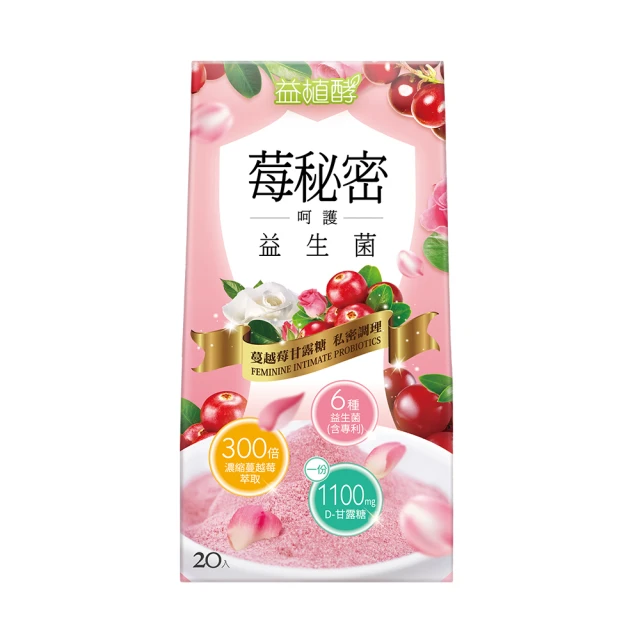 益植酵 莓秘密呵護益生菌