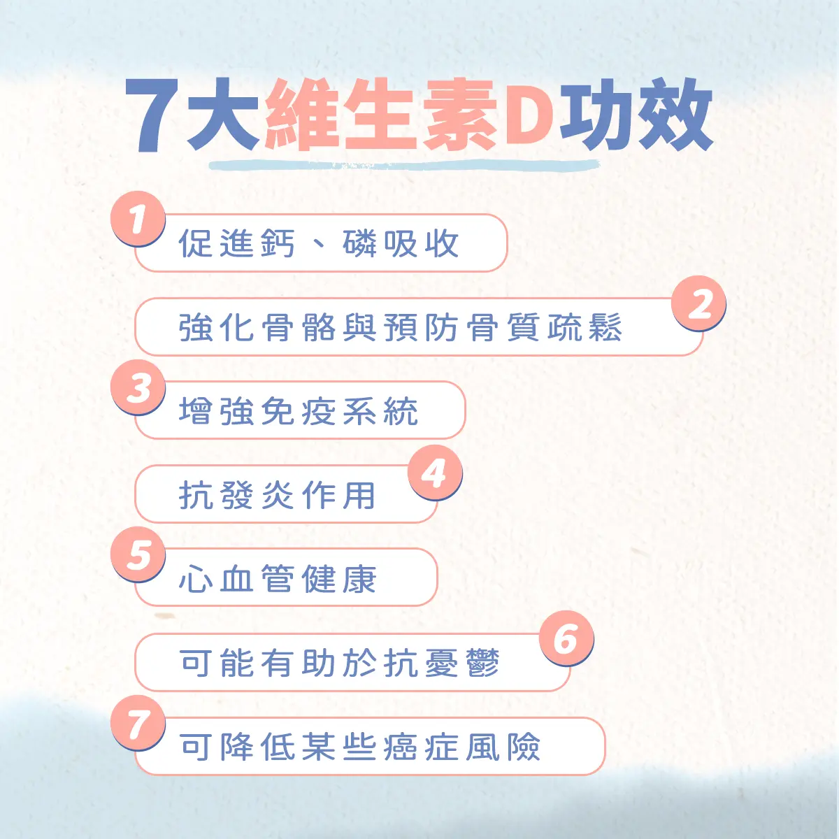 7大維生素D功效