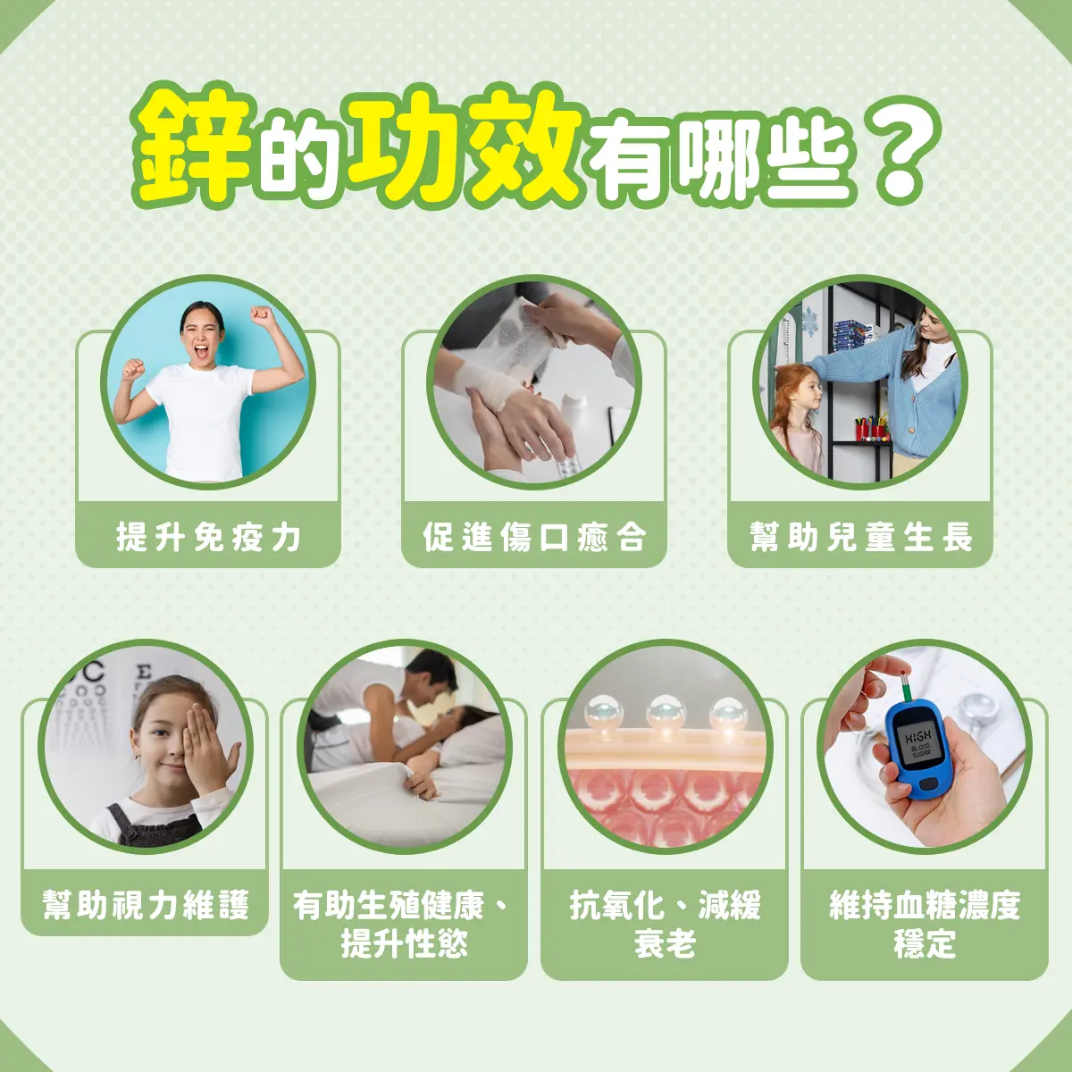 鋅的功效有哪些